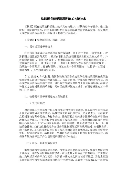 铁路既有线桥涵顶进施工关键技术