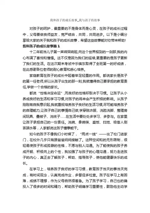 我和孩子的成长故事_我与孩子的故事_励志故事