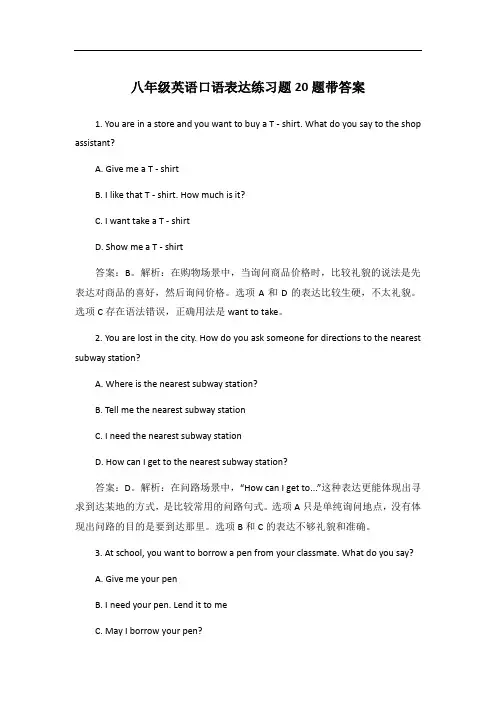 八年级英语口语表达练习题20题带答案