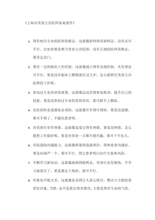 上海市美容主诊医师备案条件
