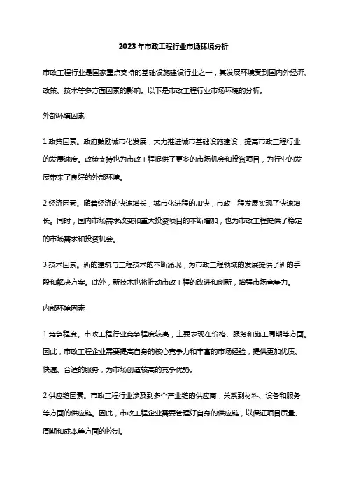 2023年市政工程行业市场环境分析