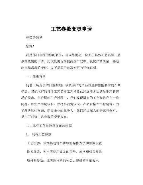 工艺参数变更申请