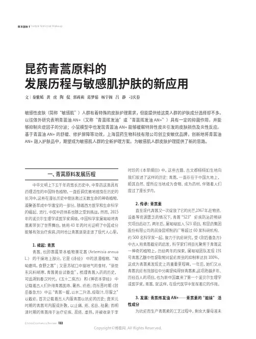 青蒿挥发油:敏感性皮肤人群护肤成分新选择