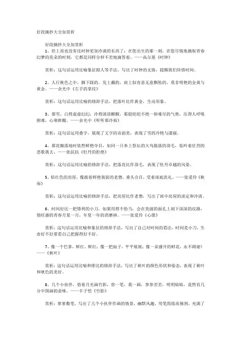 好段摘抄加赏析批注
