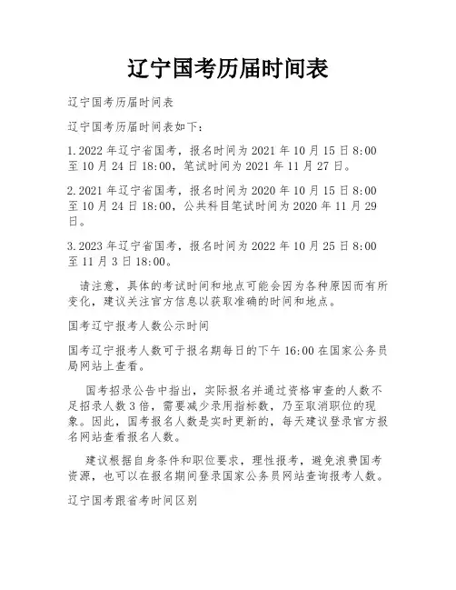 辽宁国考历届时间表