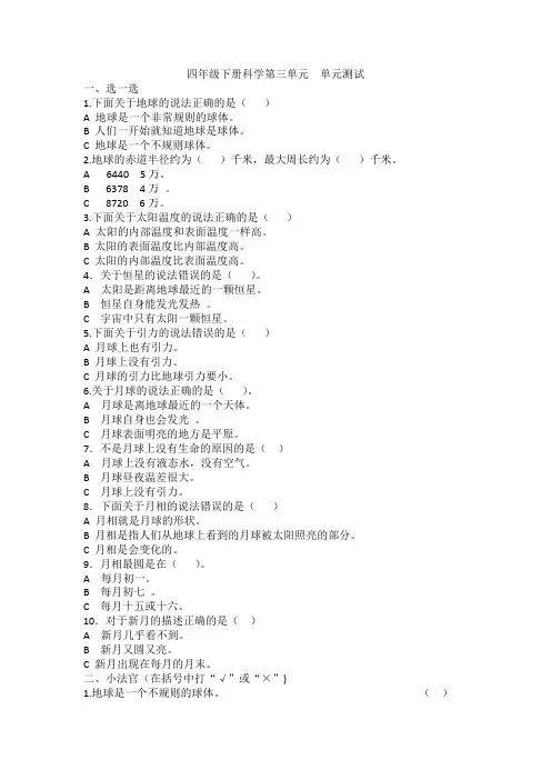四年级下册科学第三单元  单元检测题