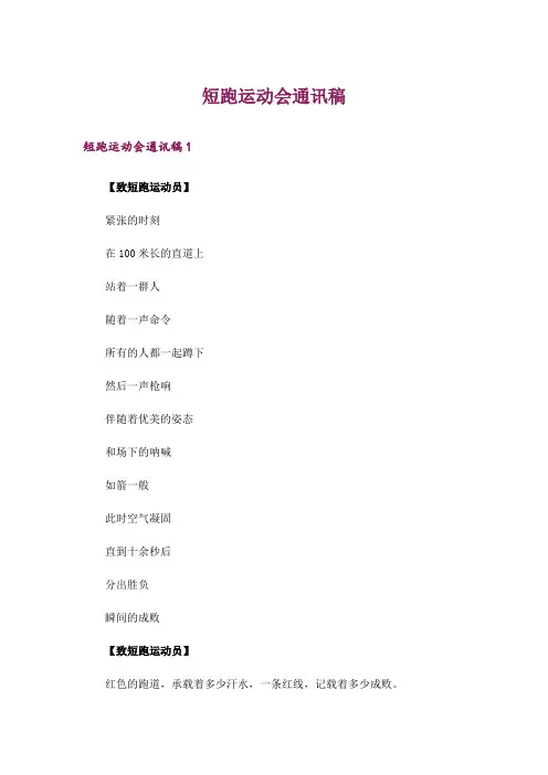短跑运动会通讯稿
