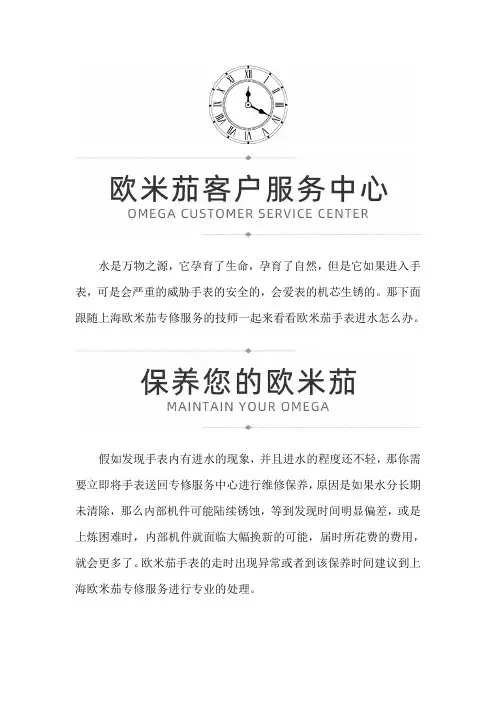 上海欧米茄专修服务