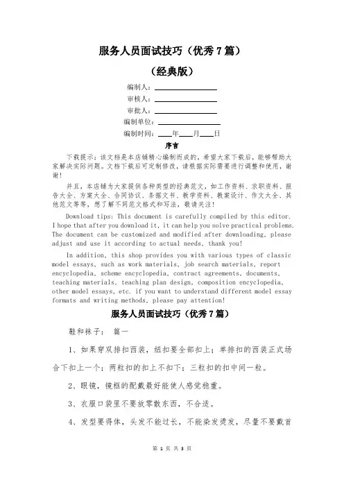 服务人员面试技巧(优秀7篇)