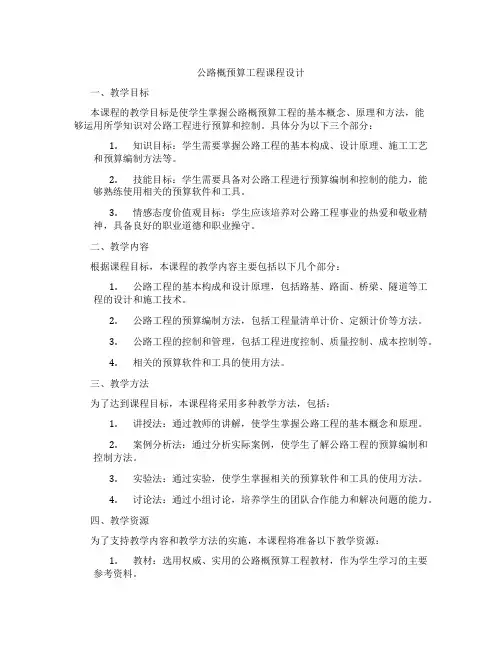 公路概预算工程课程设计