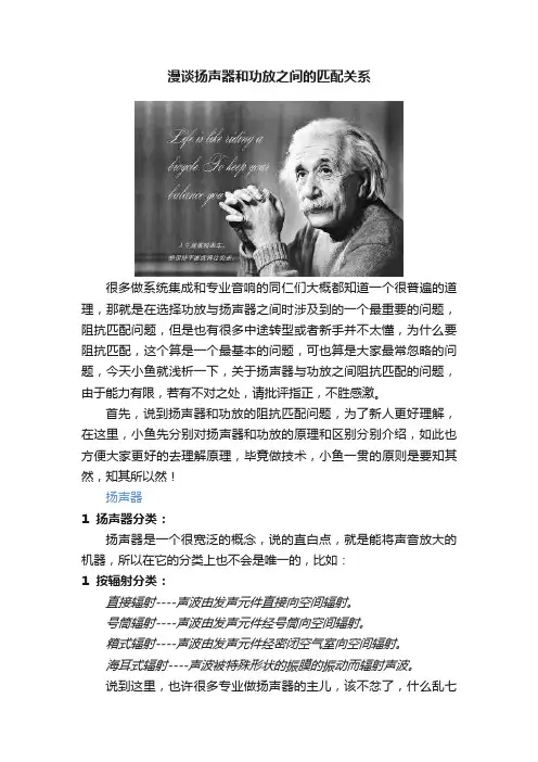 漫谈扬声器和功放之间的匹配关系