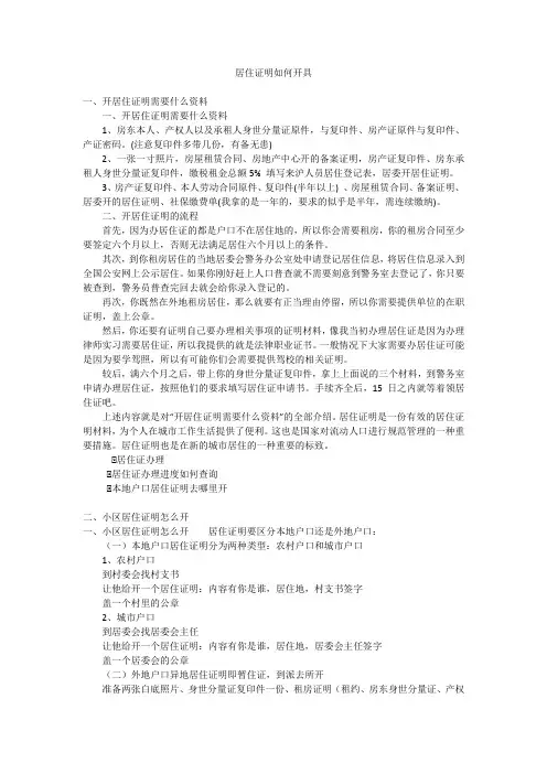 居住证明如何开具