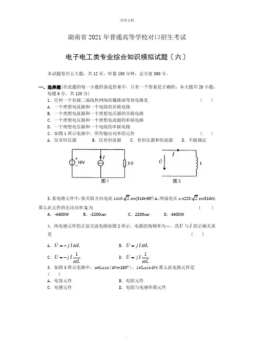 电子电工类专业综合知识模拟试题(含答案)
