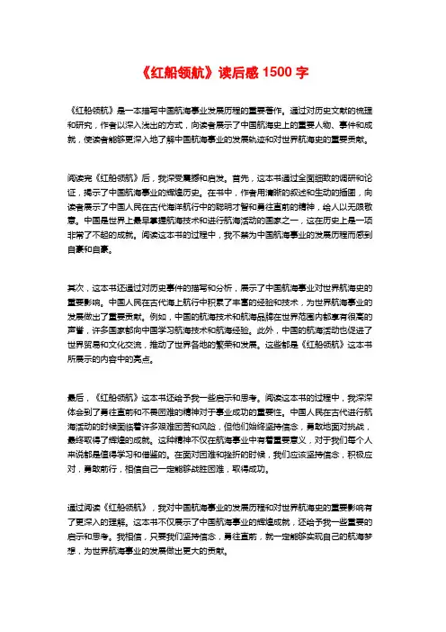 《红船领航》读后感