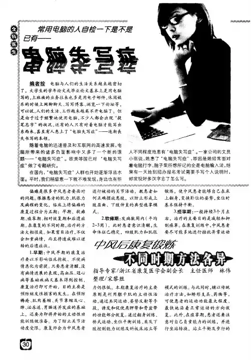 中风后康复锻炼不同时期方法各异