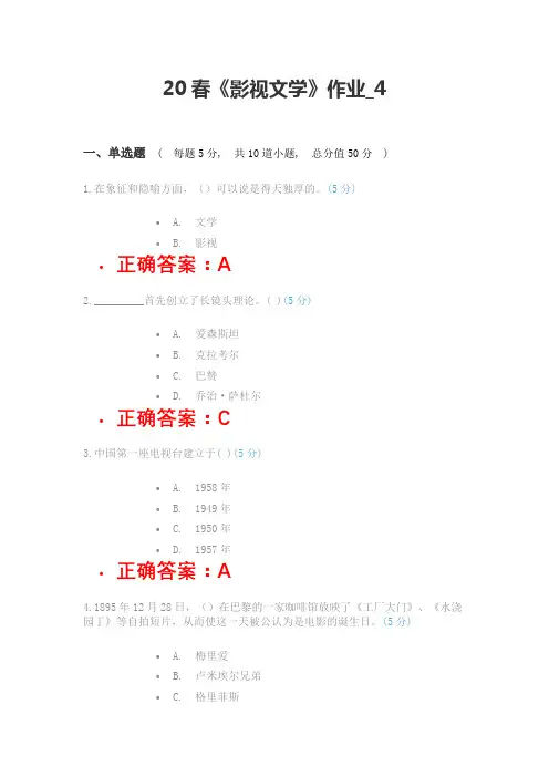 北语20春《影视文学》作业_4(满分答案)