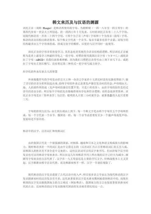 韩文来历及与汉语的渊源