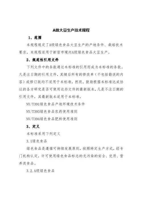 黄豆种植栽培技术