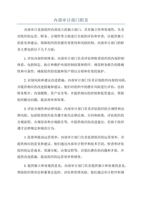 内部审计部门职责