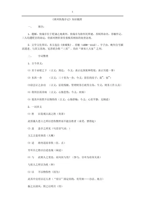 黄州快哉亭记