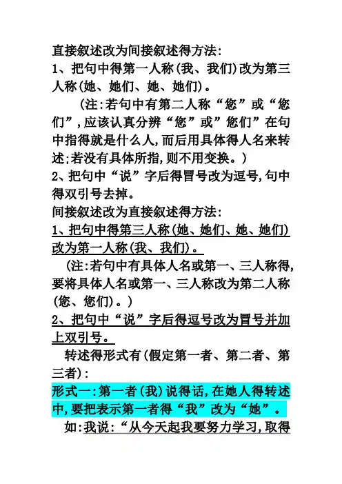 第三人称转述句练习及答案