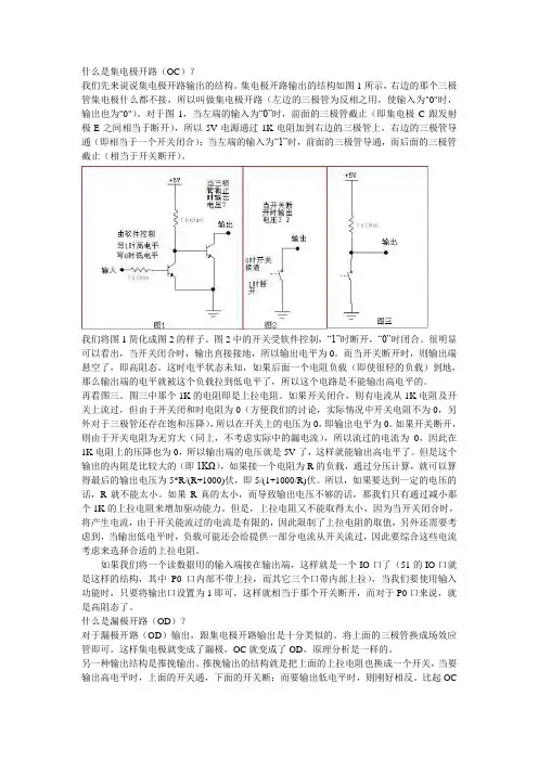 OC门知识