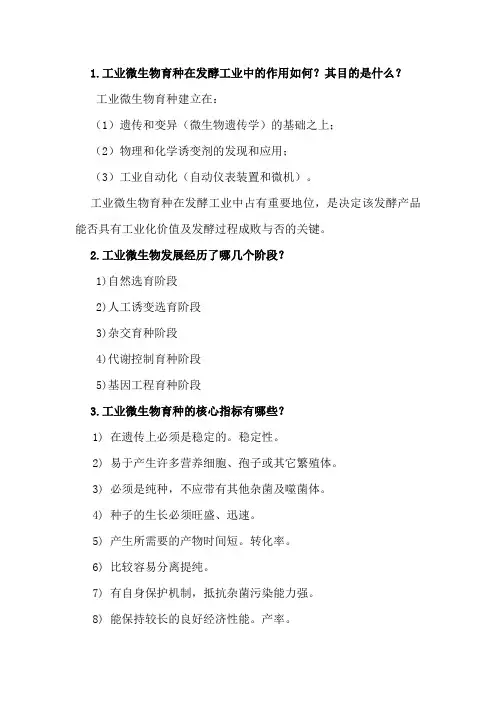 工业微生物育种全解