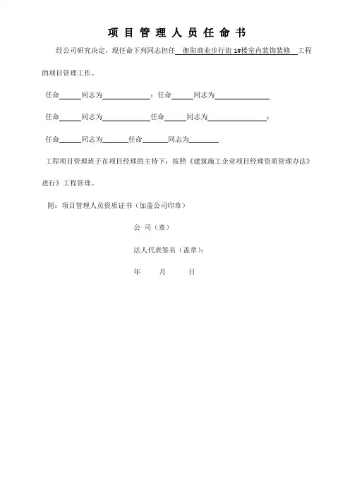 工程项目管理人员任命书
