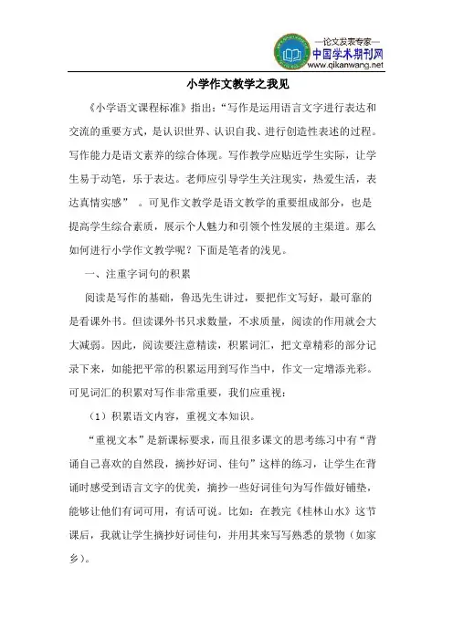 小学作文教学之我见