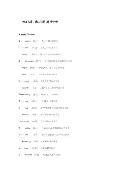 美文共赏：班主任的26个字母