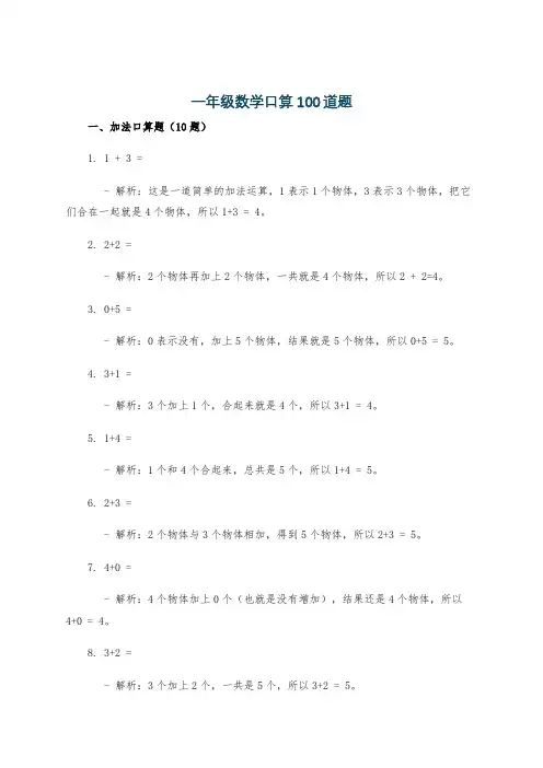一年级数学口算100道题