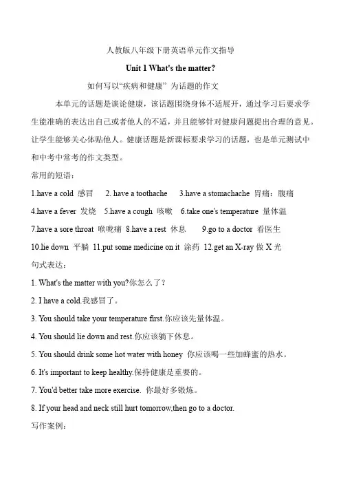 八下英语作文