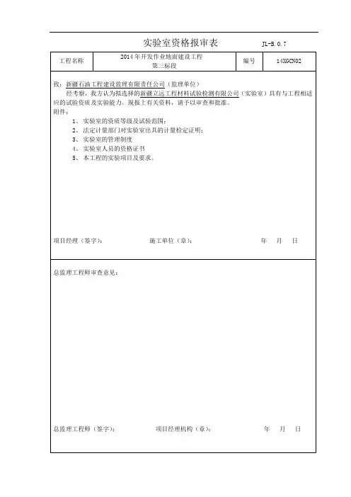 实验室报审表