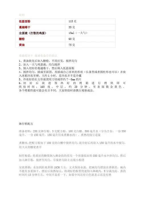 烘焙配方1