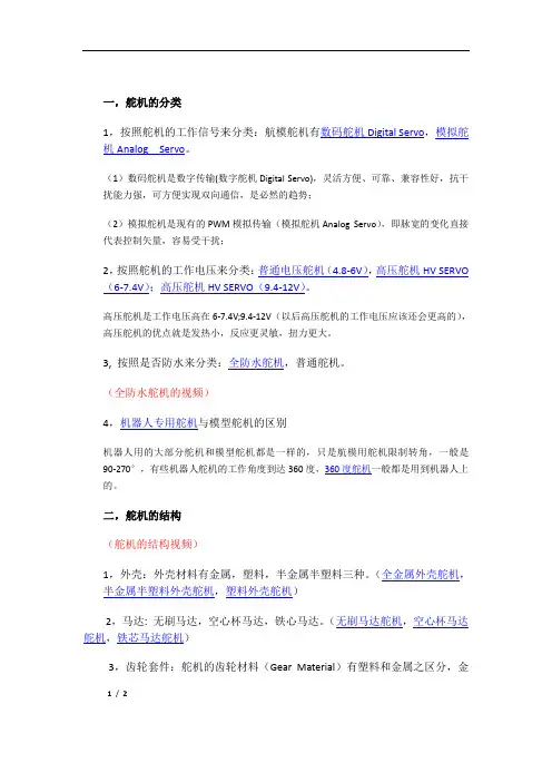 舵机知识分享