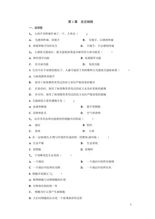 高中生物-走进细胞测试题及答案