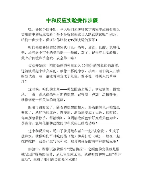 中和反应实验步骤