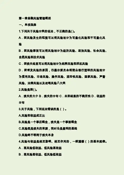 金融风险管理题库11-24