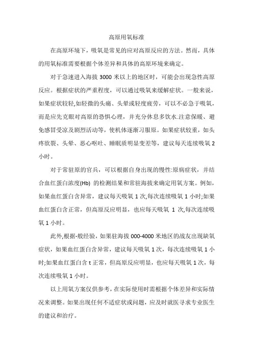 高原用氧标准