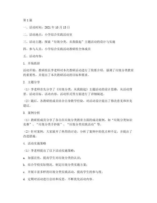 小学综实教研活动记录(3篇)