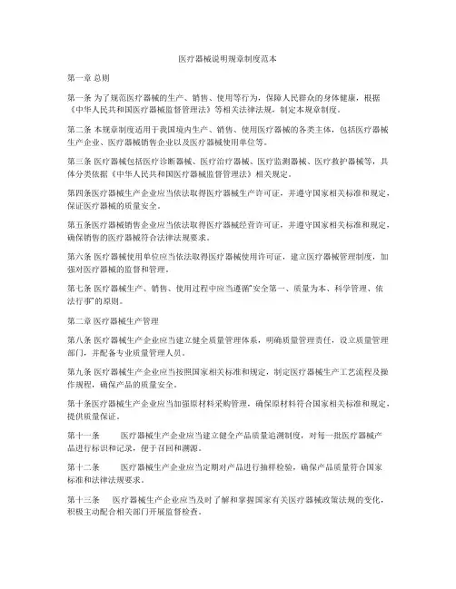医疗器械说明规章制度范本