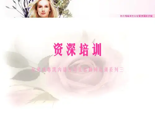 资深美容顾问培训.pptx