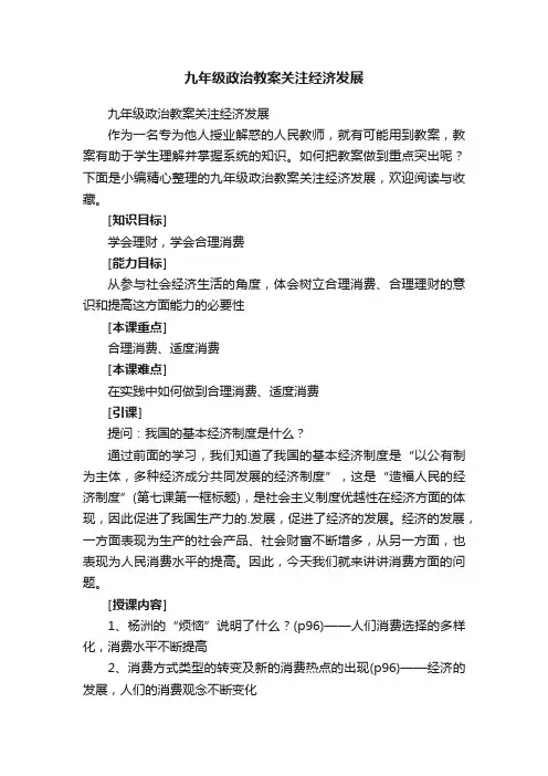 九年级政治教案关注经济发展