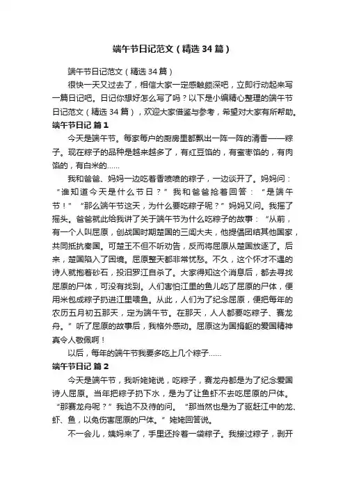 端午节日记范文（精选34篇）