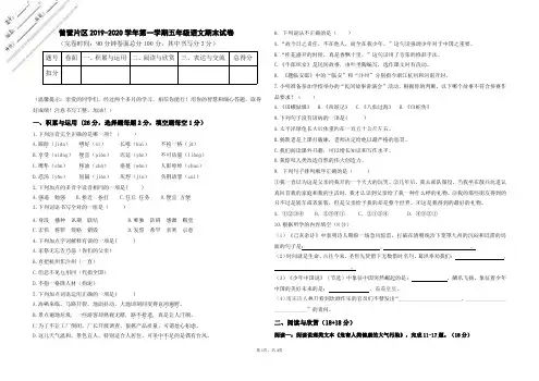 人教部编版五年级语文上册期中试卷(福建厦门2019年真卷,含答案)