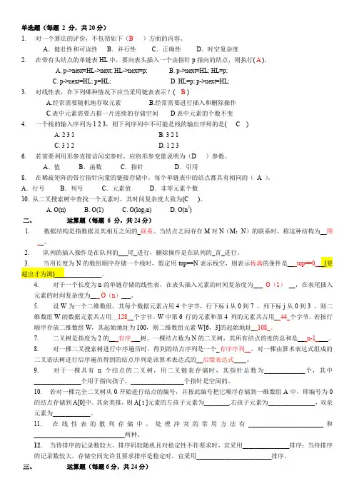 数据结构与算法分析—期末复习题及答案。。