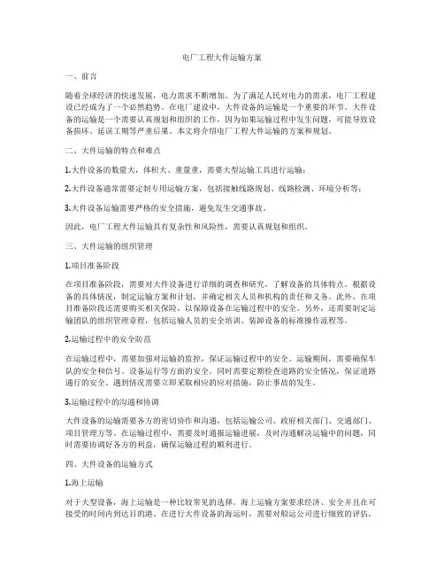 电厂工程大件运输方案