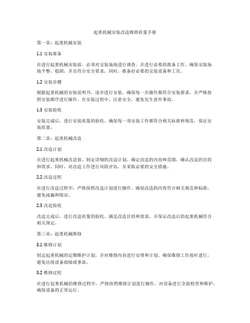 起重机械安装改造维修质量手册