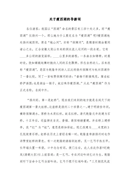 关于瘦西湖的导游词（2篇）
