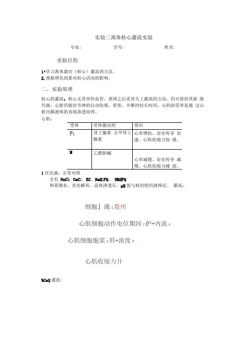 蛙心灌流实验报告